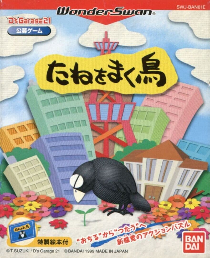Tane o Maku Tori