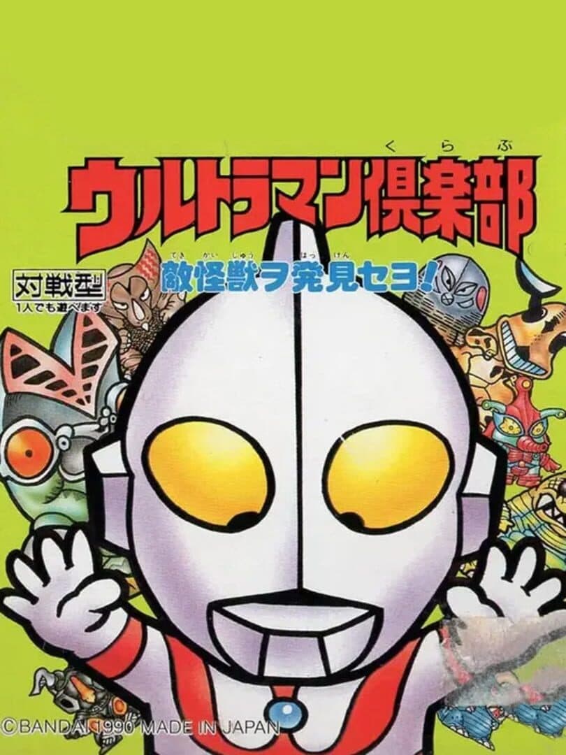 Ultraman Club: Teki Kaijuu wo Hakken se yo!