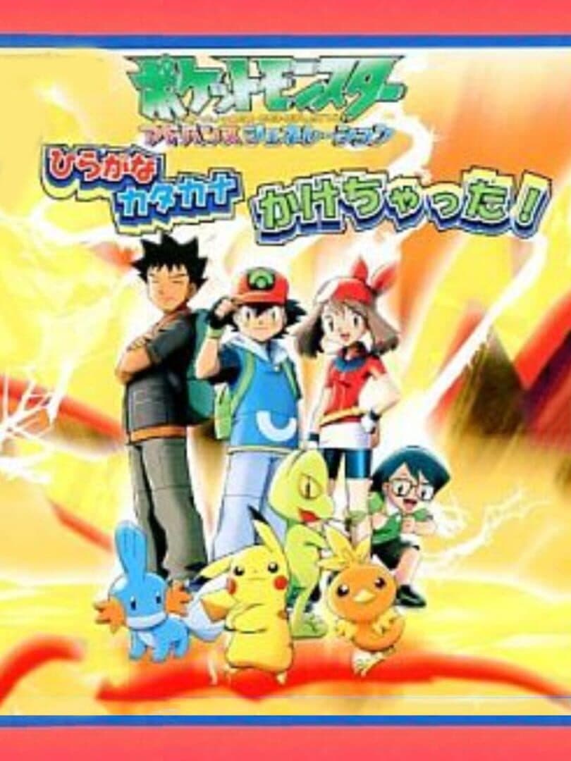 Pocket Monsters Advanced Generation: Hiragana Katakana Kakechatta!