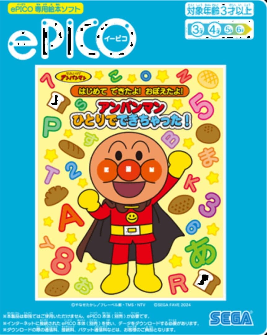 Soreike! Anpanman: Hajimete Dekita yo! Oboeta yo! Anpanman Hitori de Dekichatta!