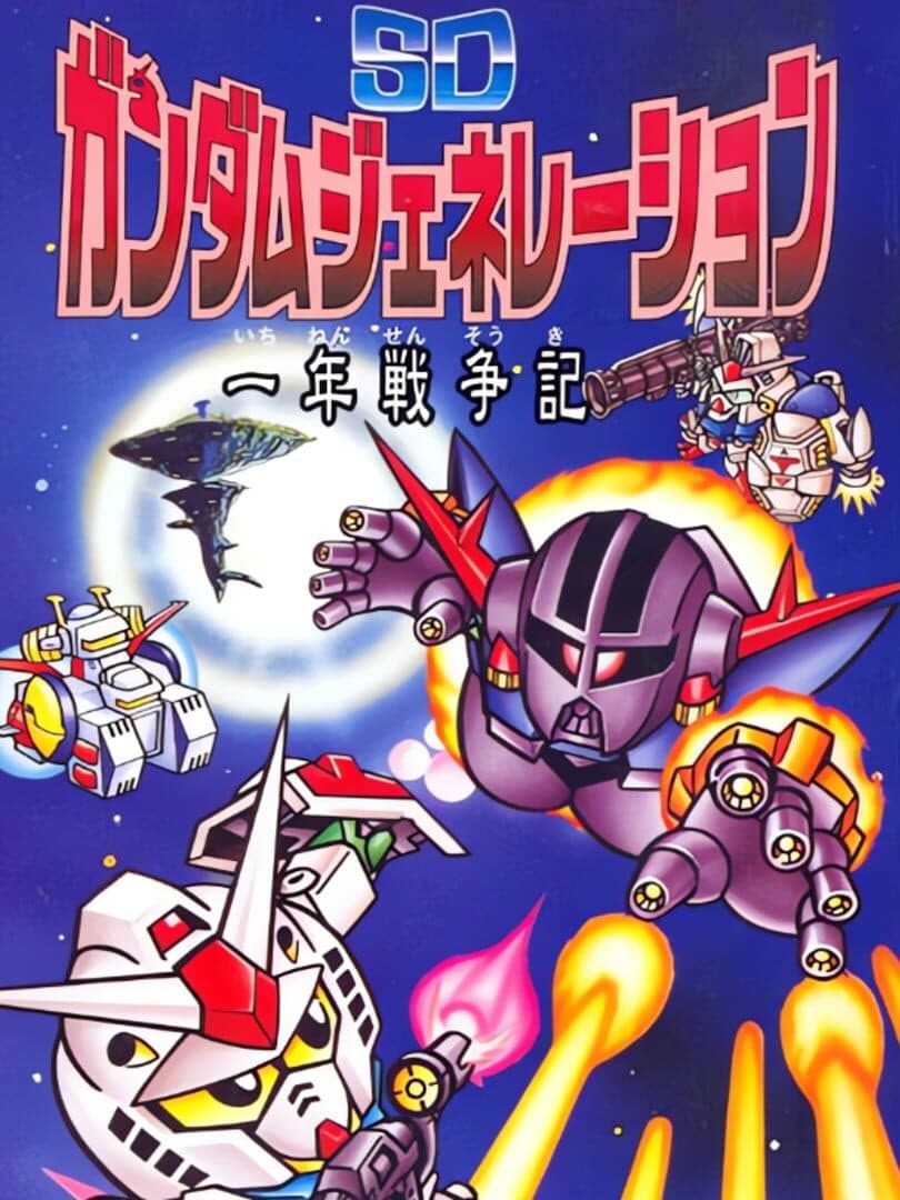 SD Gundam Generation: Ichi-nen Sensouki