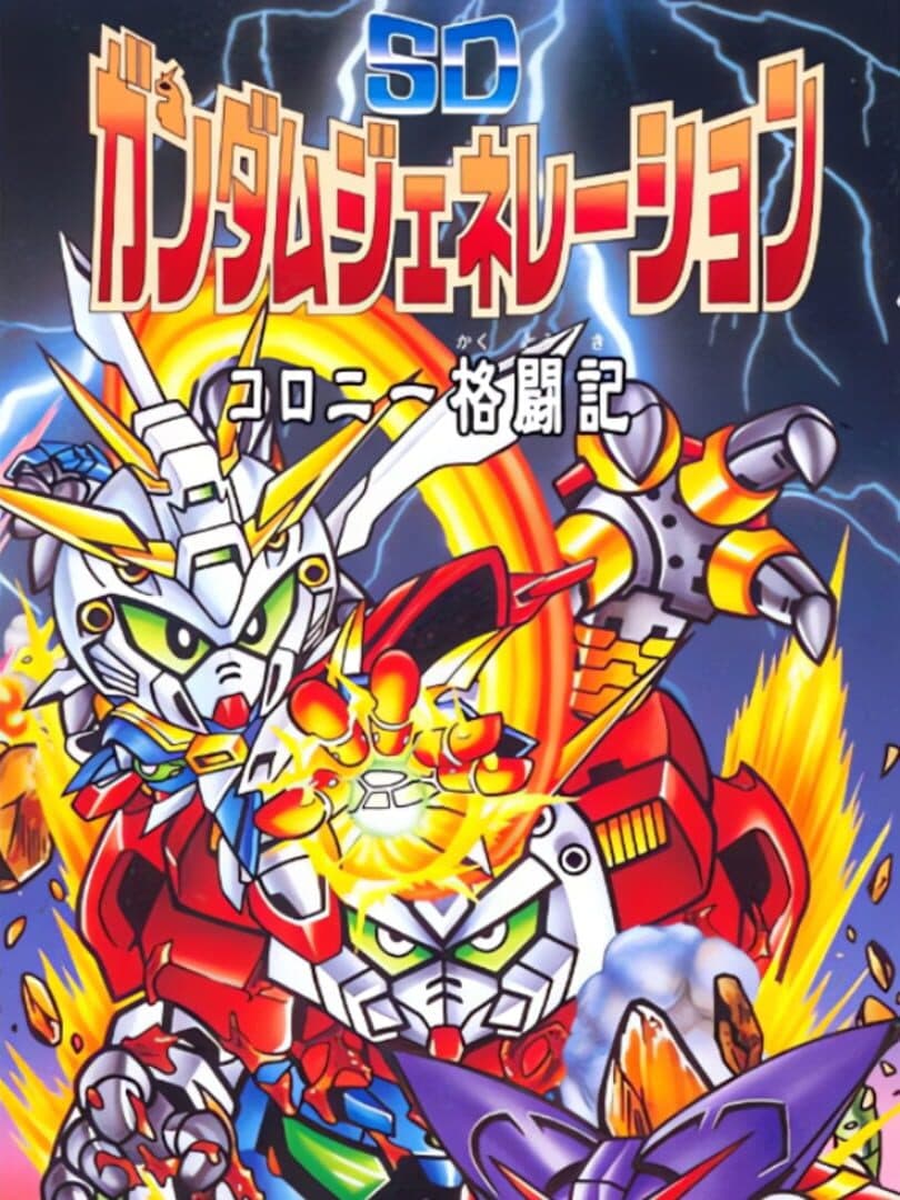 SD Gundam Generation: Colony Kaku Senki