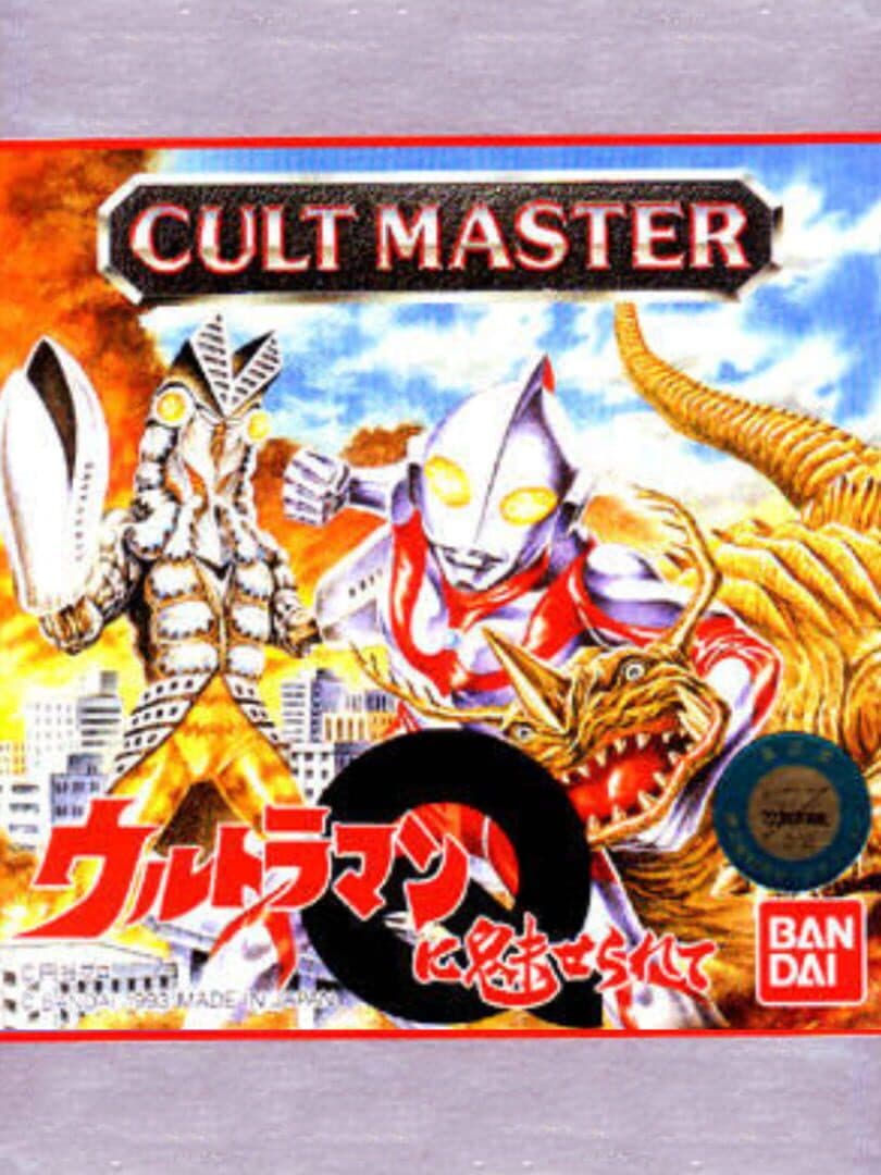 Cult Master: Ultraman ni Miserarete