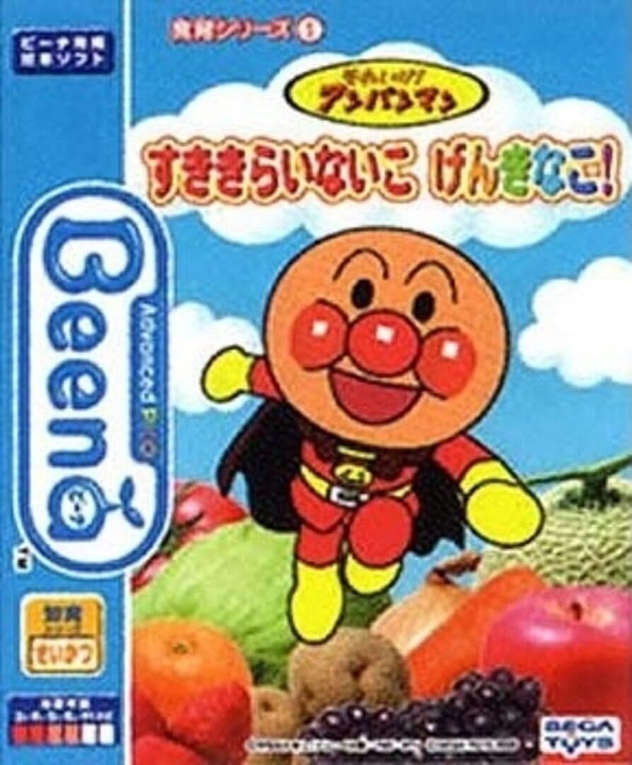 Shoku Iku Series 1: Soreike! Anpanman: Sukikirai Nai Ko Genki na Ko!