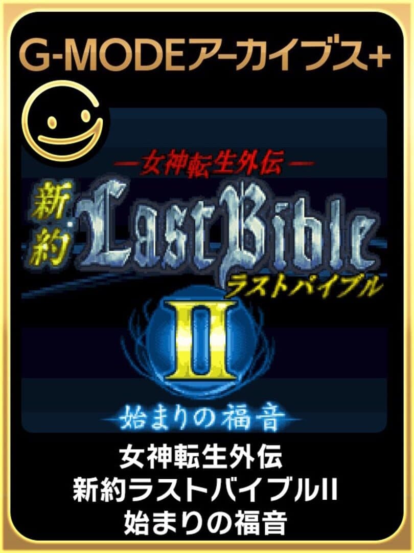G-Mode Archives+: Megami Tensei Gaiden - Shinyaku Last Bible II - Hajimari no Fukuin