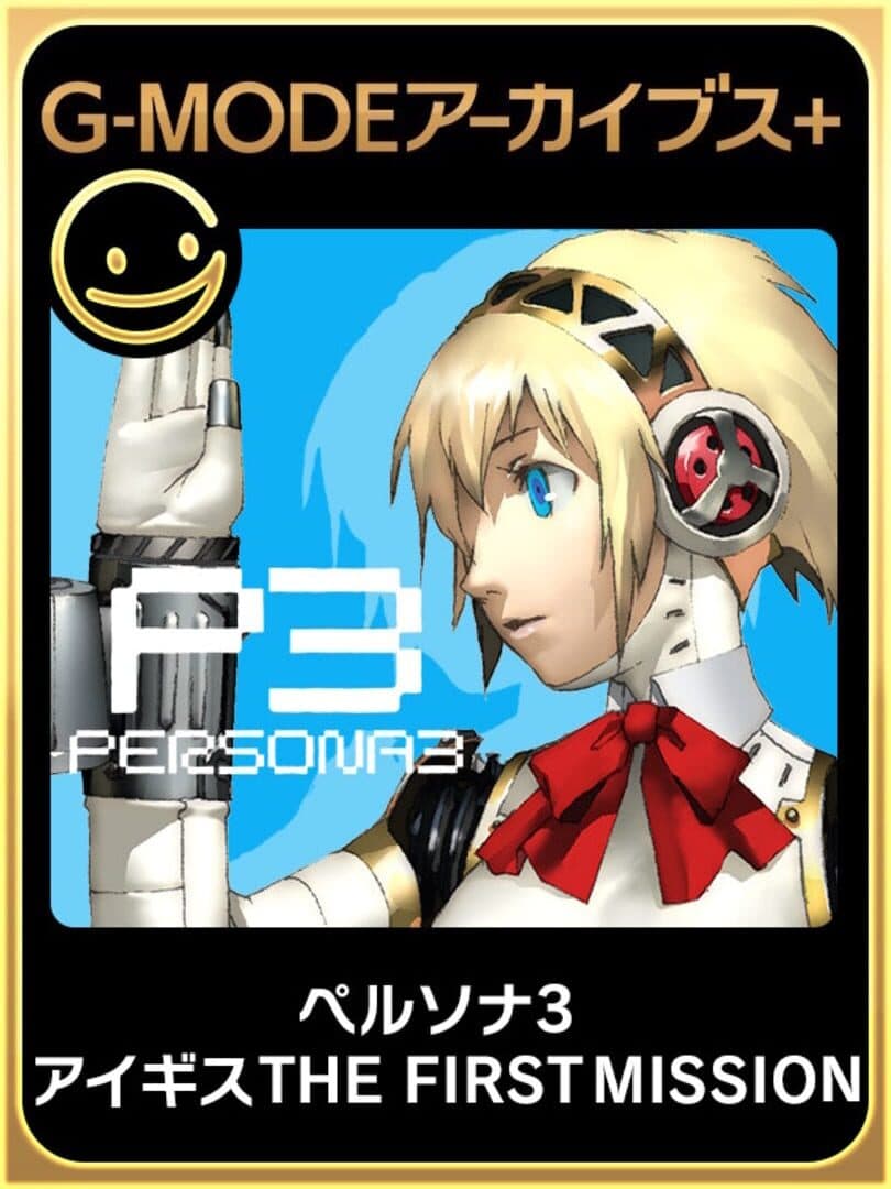 G-Mode Archives+: Persona 3: Aegis The First Mission