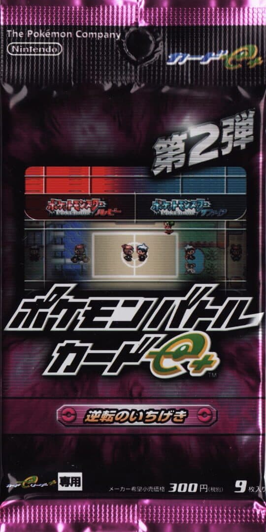 Dai-2-dan: Pokémon Battle Card e+ - Gyakuten no Ichigeki