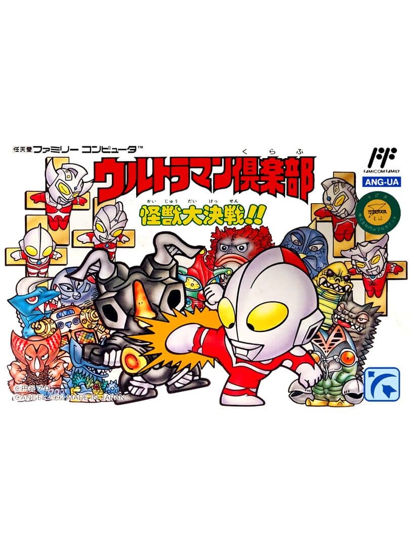 Ultraman Club: Kaijuu Daikessen!!