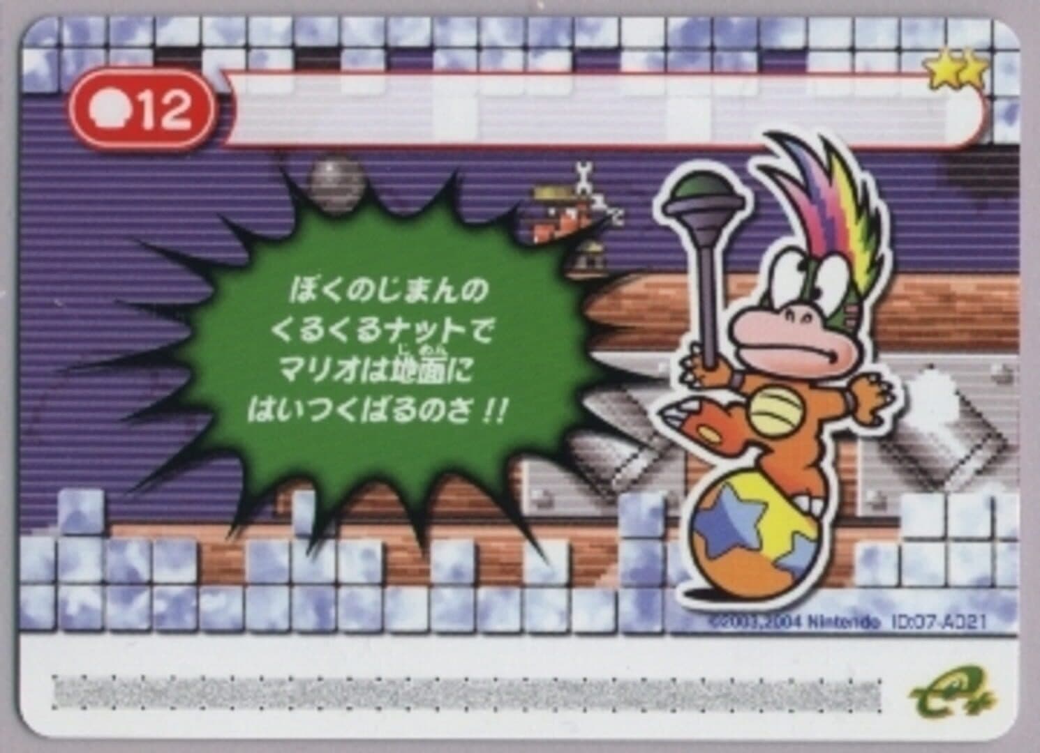 Super Mario Advance 4: Super Mario Bros. 3-e - Armored Airship