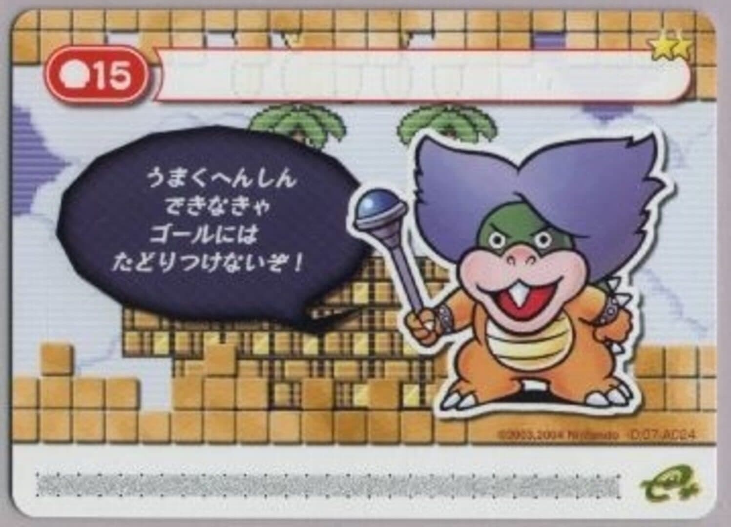 Super Mario Advance 4: Super Mario Bros. 3-e - Sea to Sky