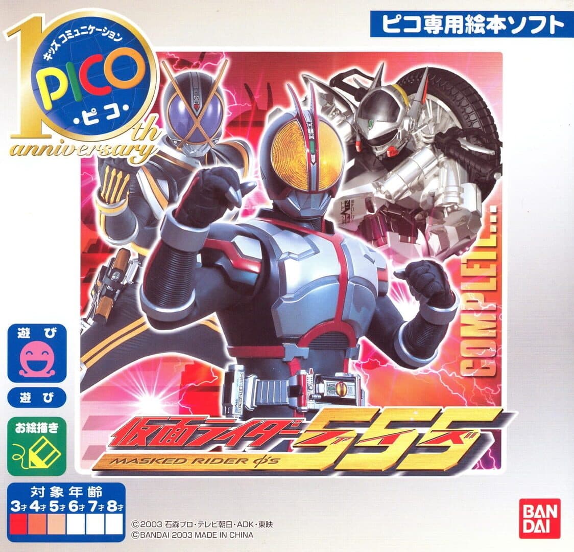 Kamen Rider 555