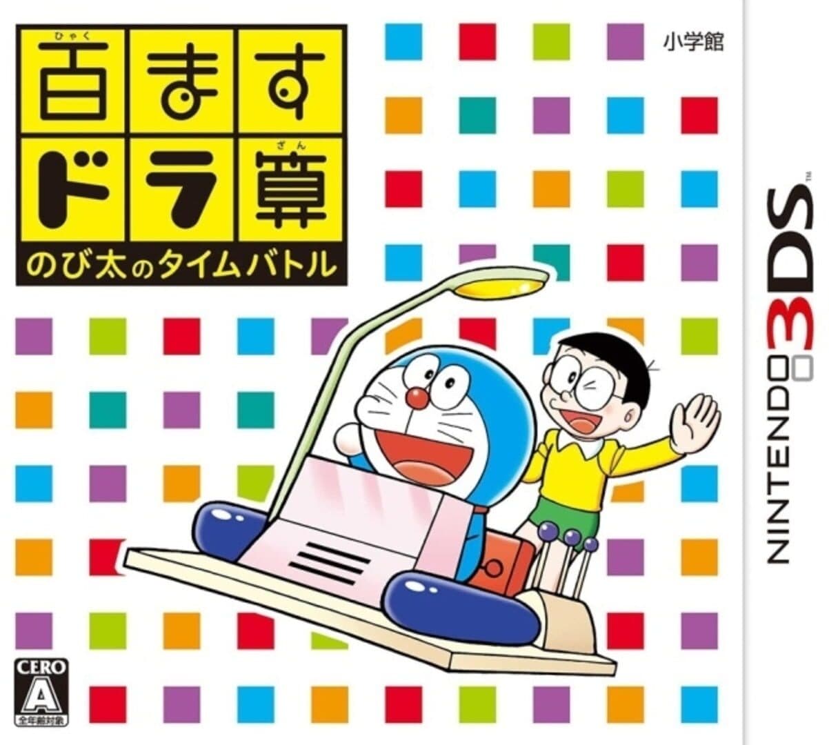 Hyakumasu Dora-san Nobita no Time Battle