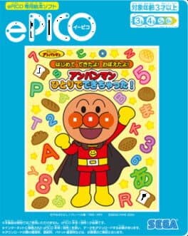 Soreike! Anpanman: Hajimete Dekita yo! Oboeta yo! Anpanman Hitori de Dekichatta!