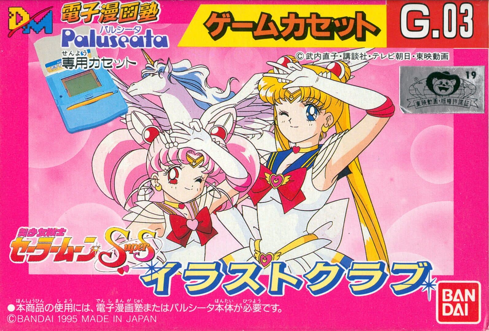 Bishoujo Senshi Sailor Moon Super S: Illustration Club
