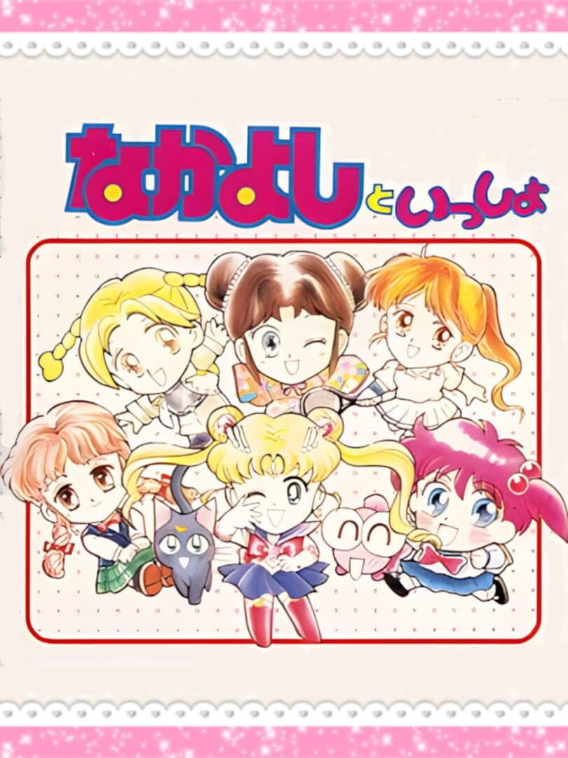 Nakayoshi to Issho